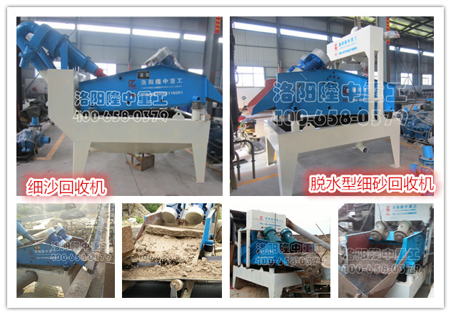 脫水型細(xì)沙回收機(jī) 脫水型細(xì)沙回收機(jī)